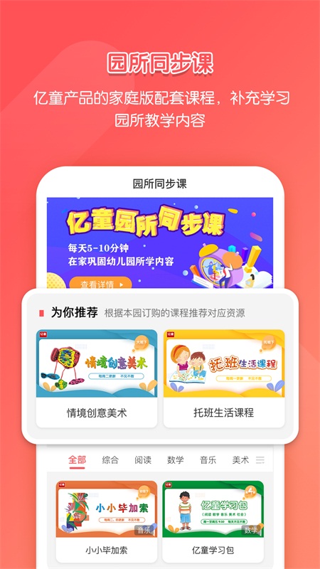 亿童学园v2.4.0截图1