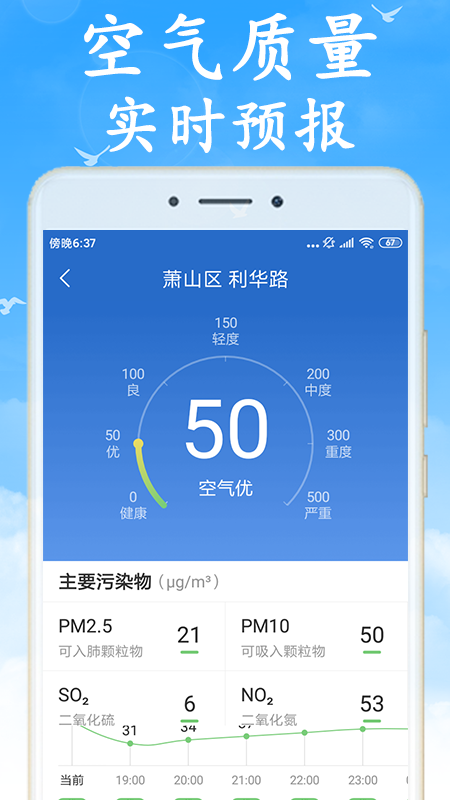 天气早知道v3.5.5截图4