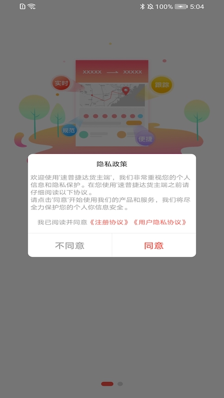 速普捷达企业端截图1