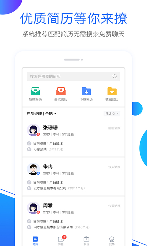 新安人才网v2.0.8截图2