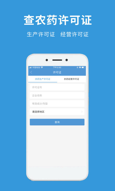 农查查v2.3.8截图5