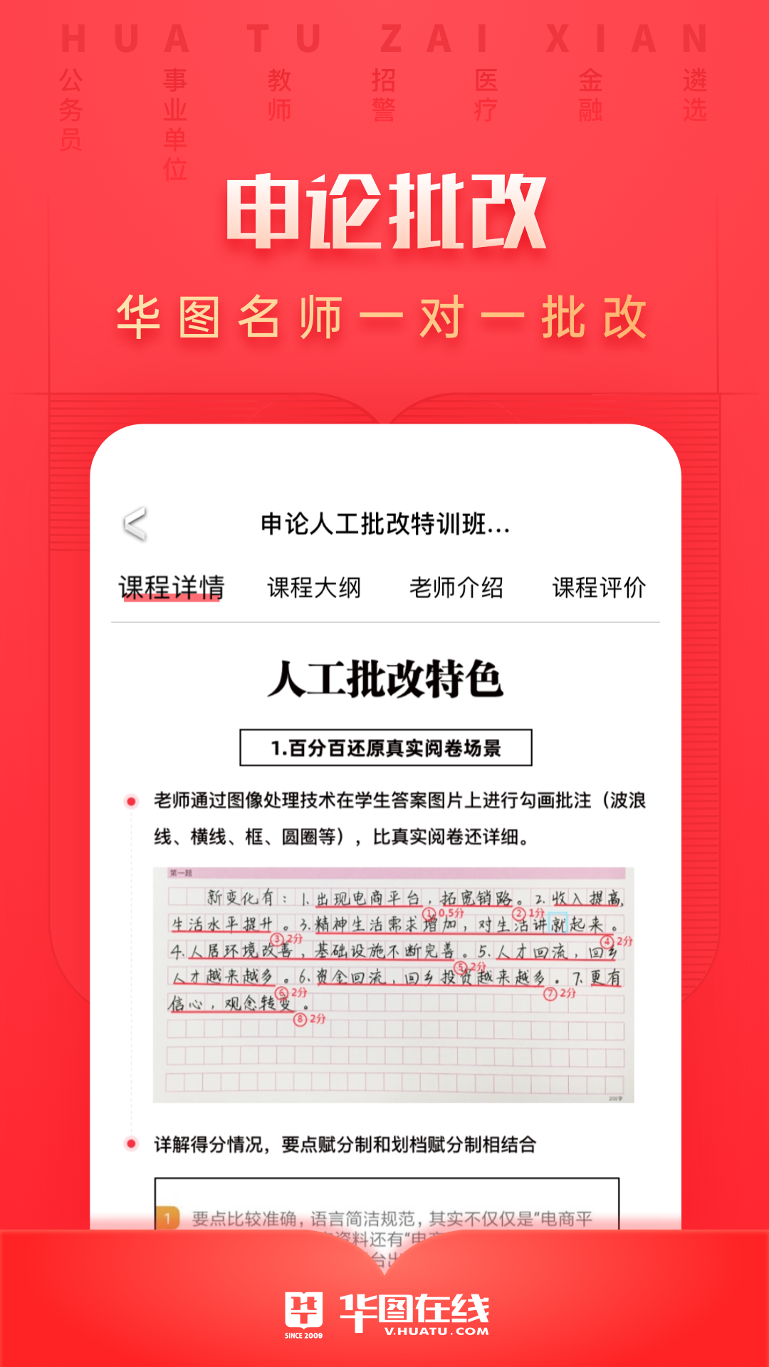 华图在线v7.2.342截图3