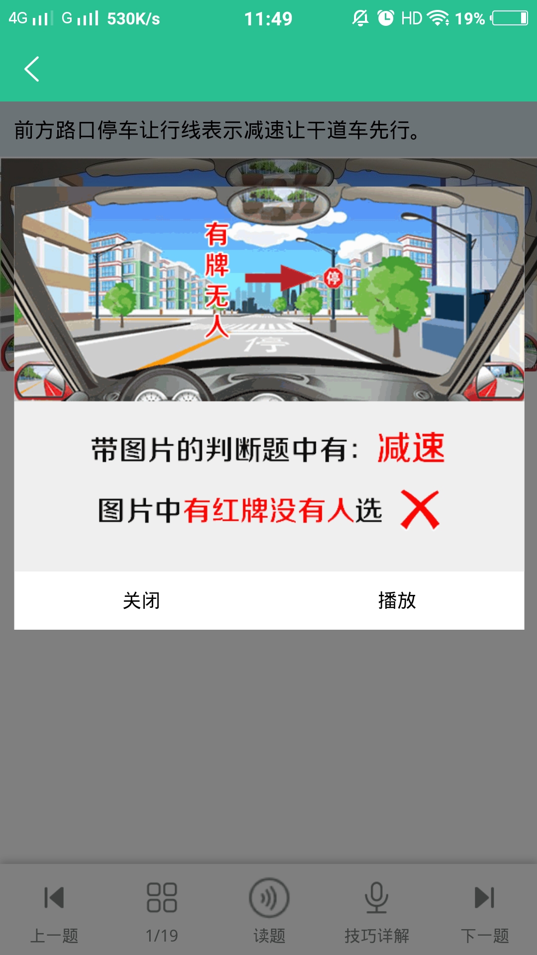 驾考速记题库v2.4.0截图2