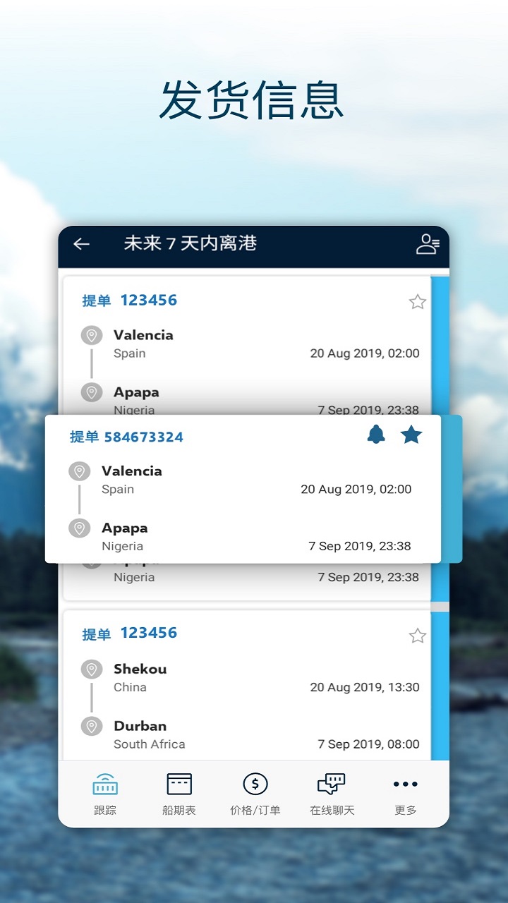 Maersk Shipment截图2