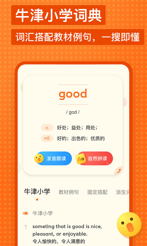有道少儿词典-小学生家庭的语文英语词典v1.3.0截图1