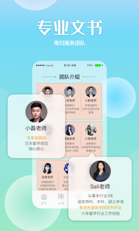 芥末留学v5.0.2截图3