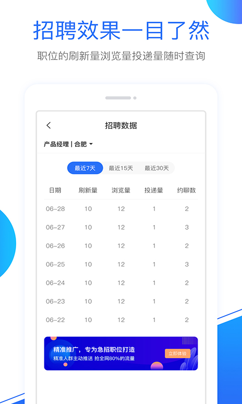 新安人才网v2.0.8截图4