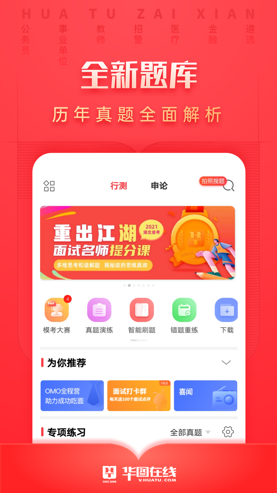 华图在线v7.2.342截图2