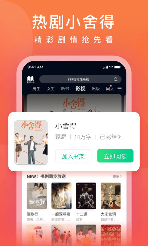 爱奇艺小说v4.4.6截图3