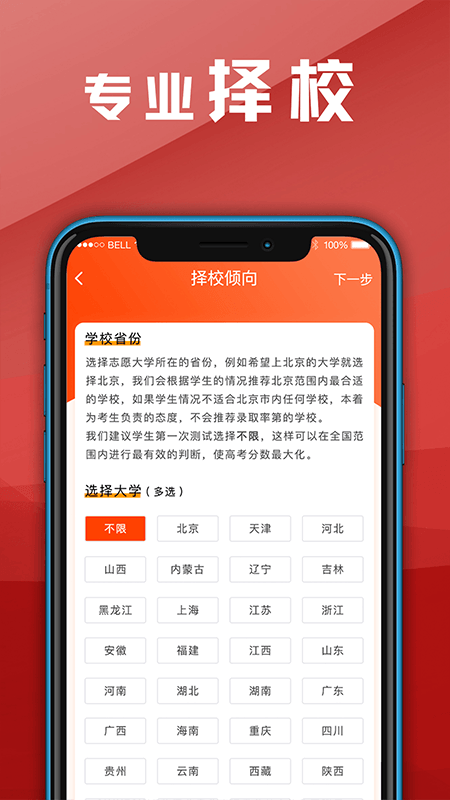 报考志愿v4.2.0428截图3