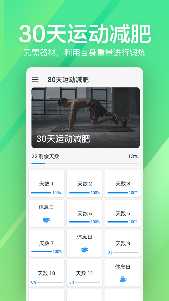 运动健身速成fitv1.0.37截图3