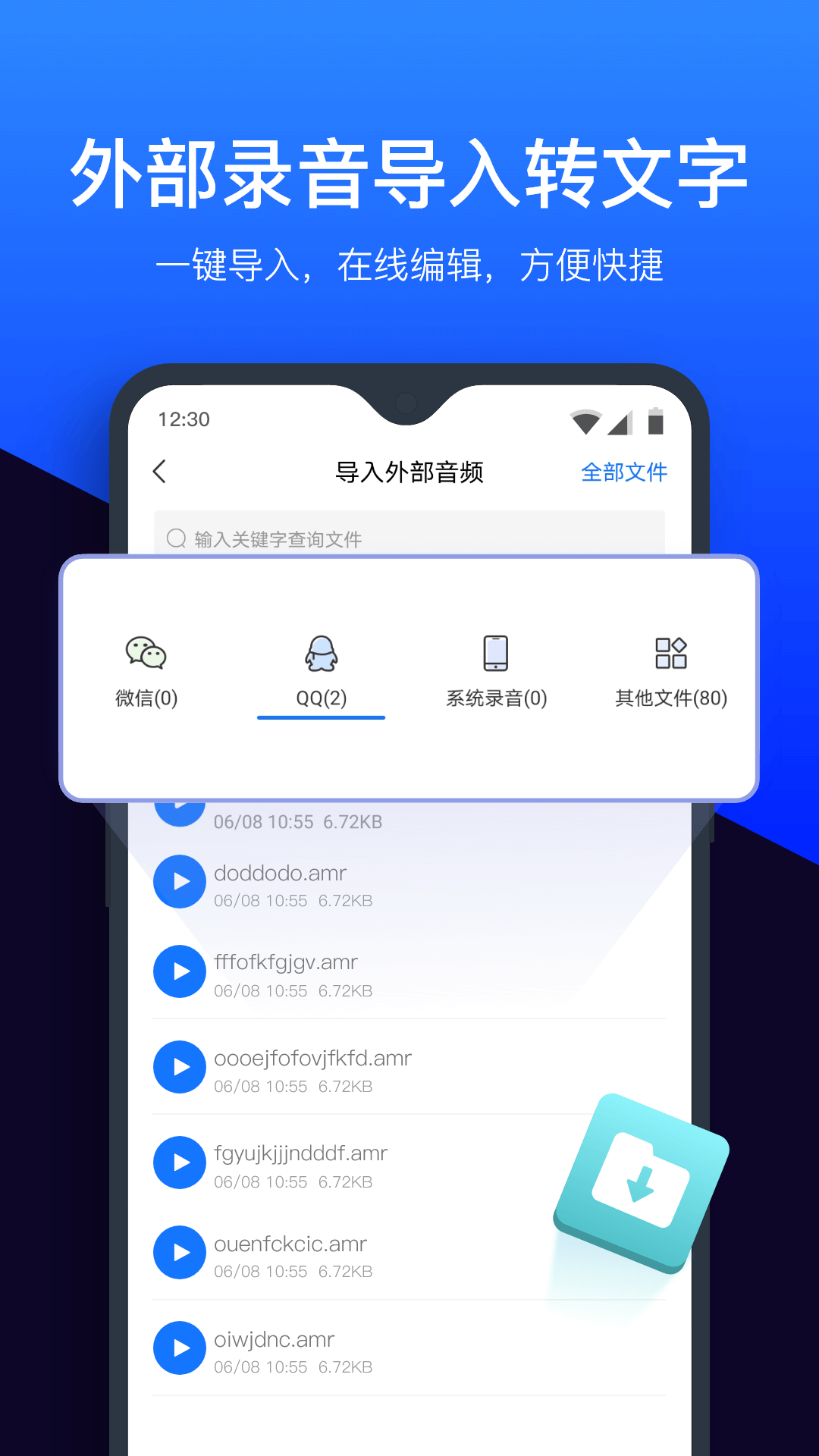 录音转文字助手v5.1.0截图2