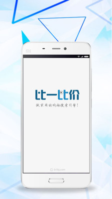 比一比价v3.0.7截图1