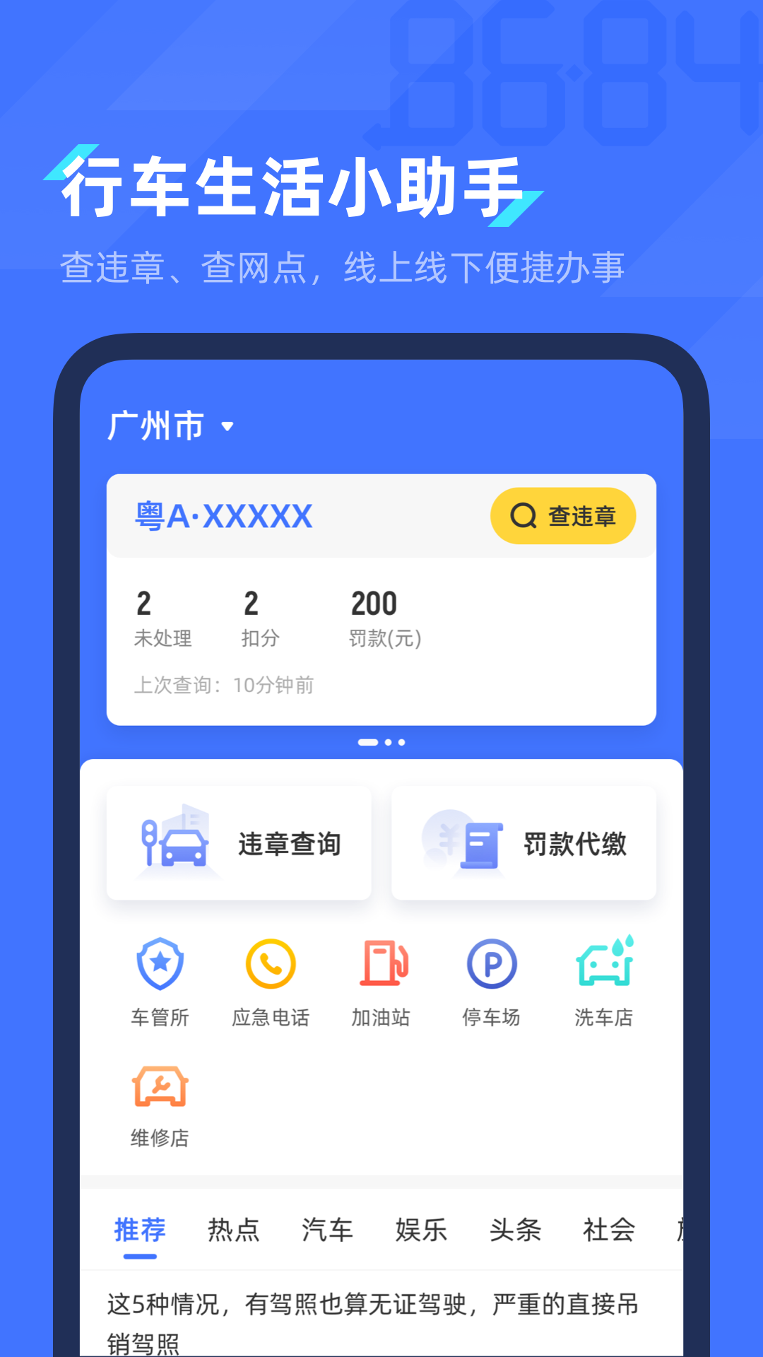 8684查违章v2.0.2截图1