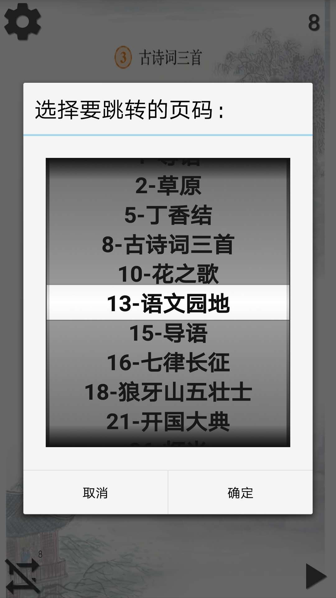 小学语文六年级上截图3