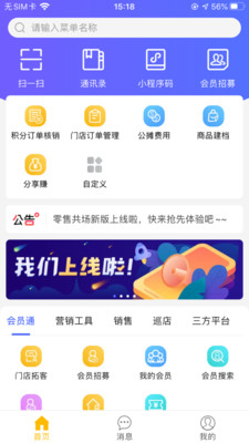 零售共场v2.17.0截图1