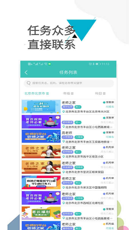 老师之家截图3