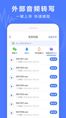 语音文字转换器vv3.0.6截图3