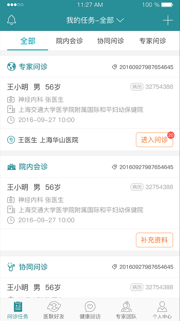 爱加健康医生v3.9.22截图1