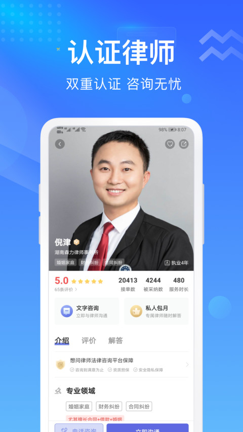 想问律师v3.7.5截图3