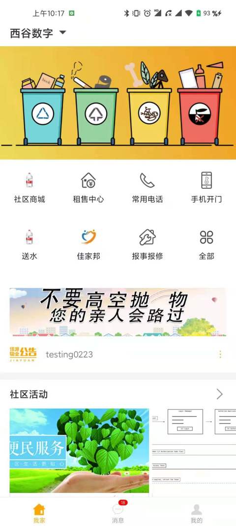 悦站v1.0.8截图4