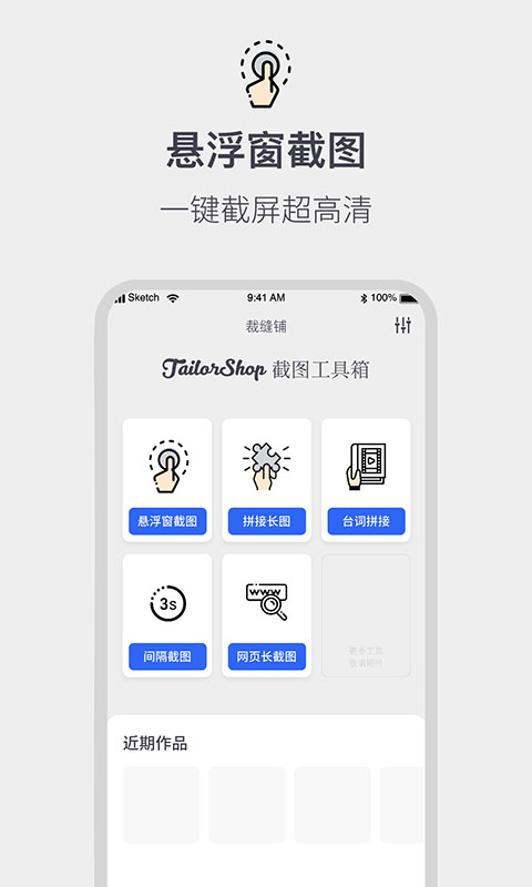 全能截屏工具箱v1.0.0截图1