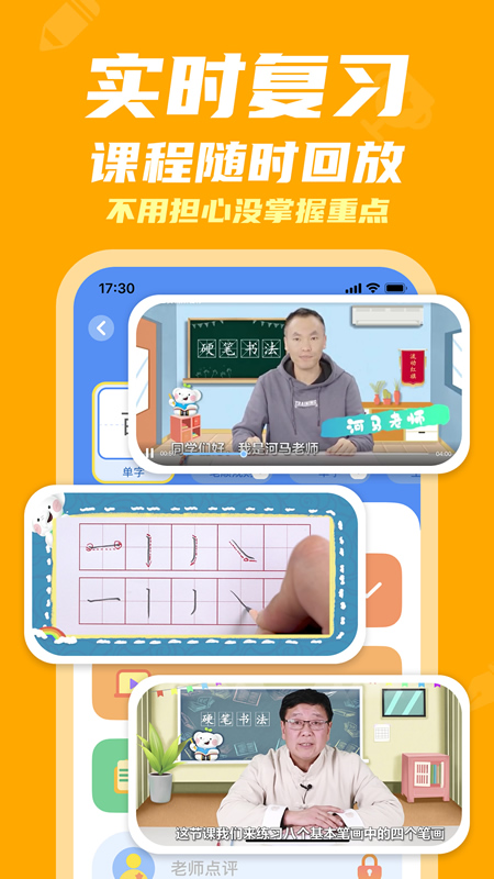 河小象写字v2.5.0截图2