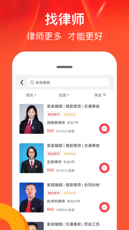 律师馆法律咨询v3.8.3截图2