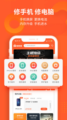 极客修手机维修v3.1.6截图2