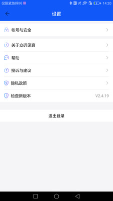 立码见真v2.4.20截图4