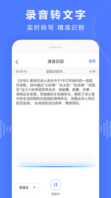 语音文字转换器vv3.0.6截图2