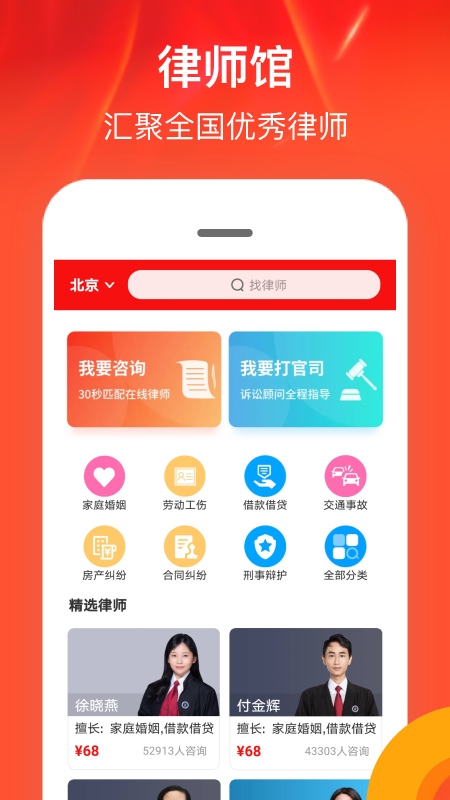 律师馆法律咨询v3.8.3截图1