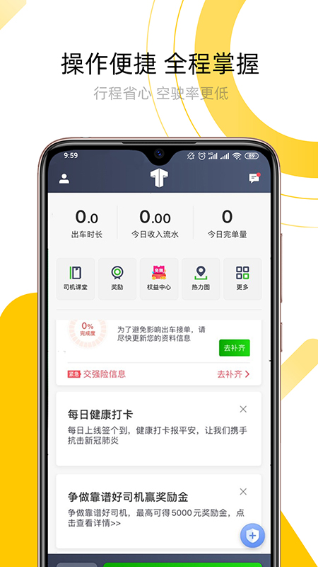 妥妥E行司机端v4.70.0.0004截图2