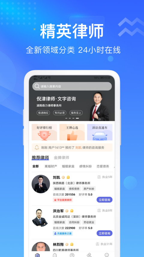 想问律师v3.7.5截图1