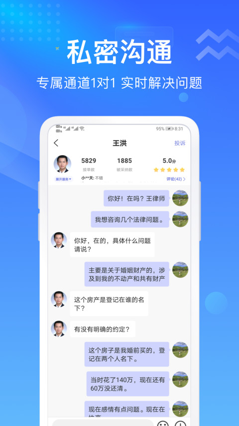 想问律师v3.7.5截图4