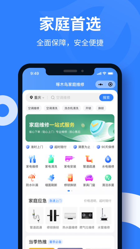 啄木鸟家庭维修v2.0.6截图2