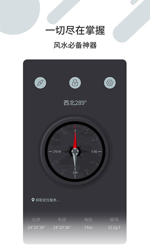 风水八字罗盘截图2