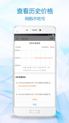 比一比价v3.0.7截图3