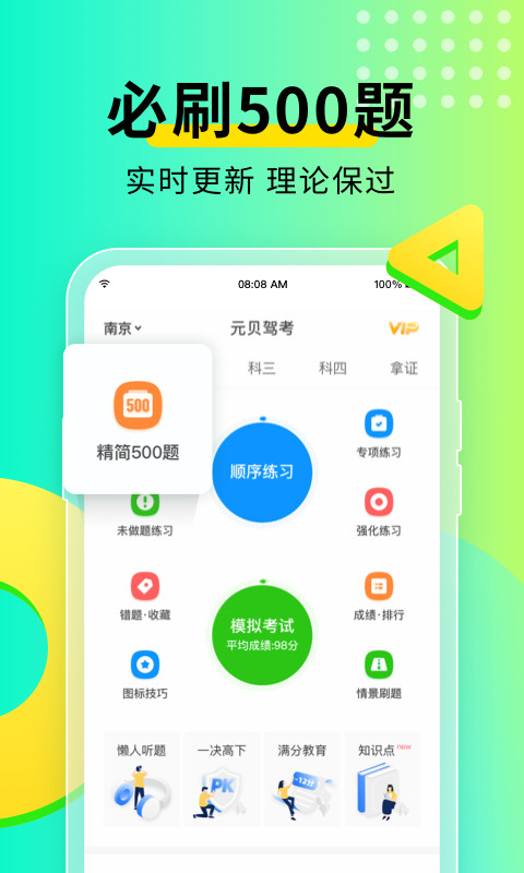 元贝驾考v8.8.1截图1