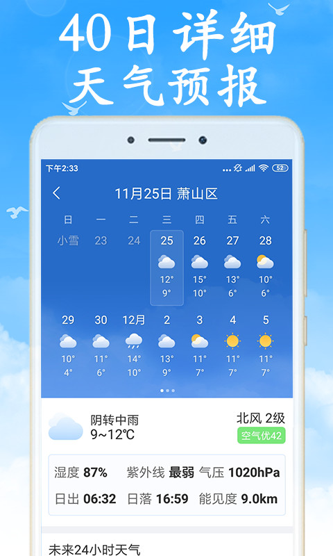 全国实时天气预报v3.6.0截图3