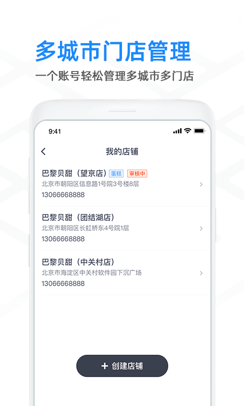 闪送商家版v4.0.61截图3