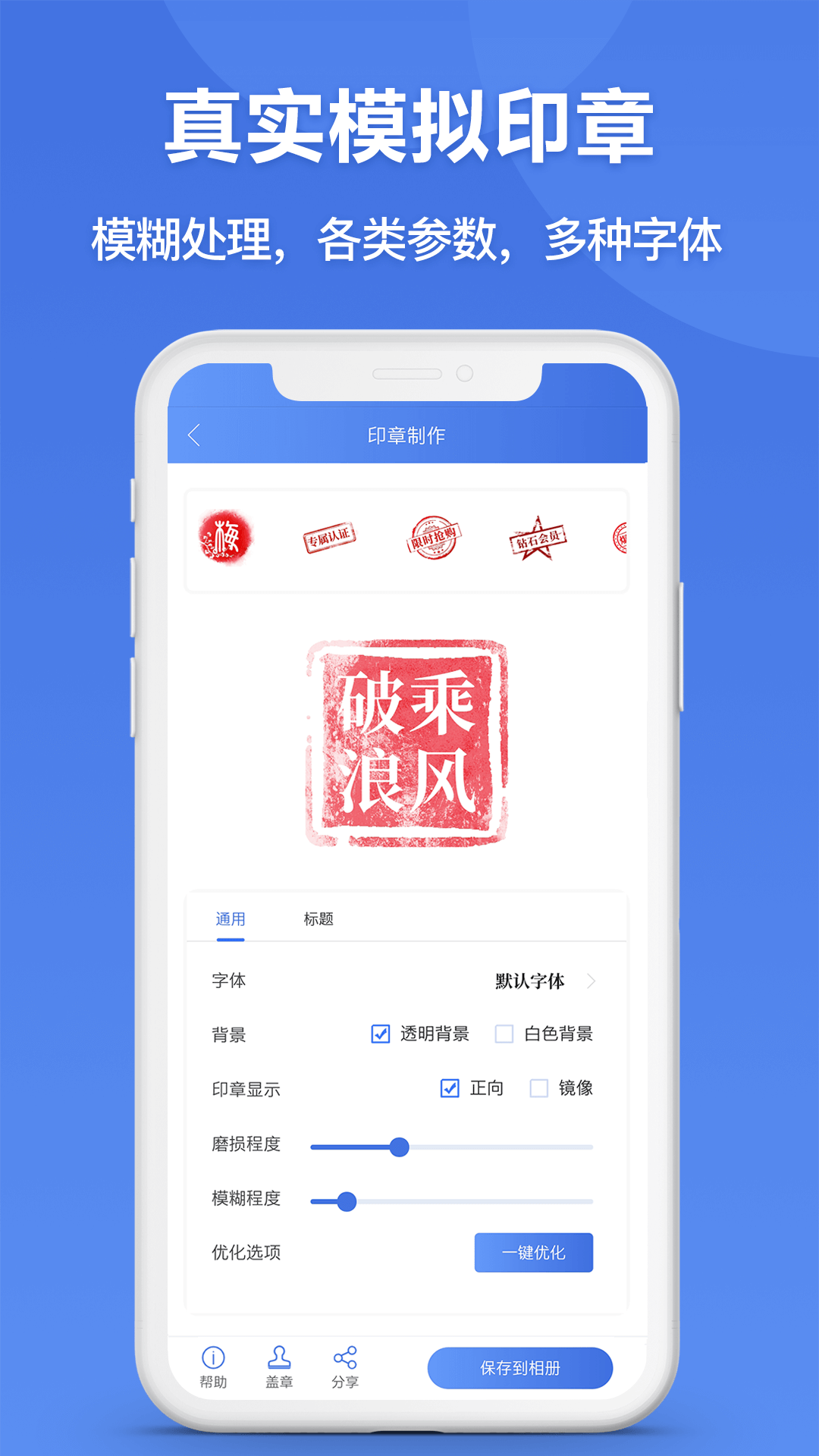 印章生成器v2.6.2截图1