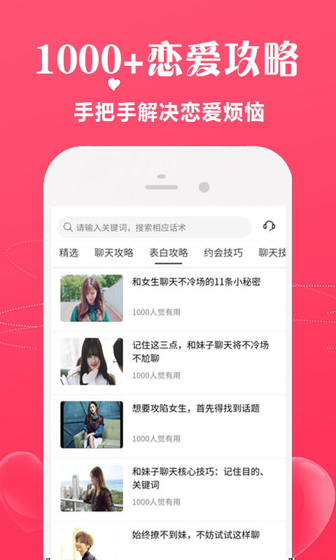 恋爱话术宝库v1.0.9截图1