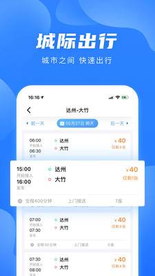 团子出行v8.8.6截图3