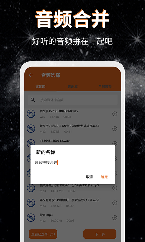 音频提取格式转换v3.6截图3