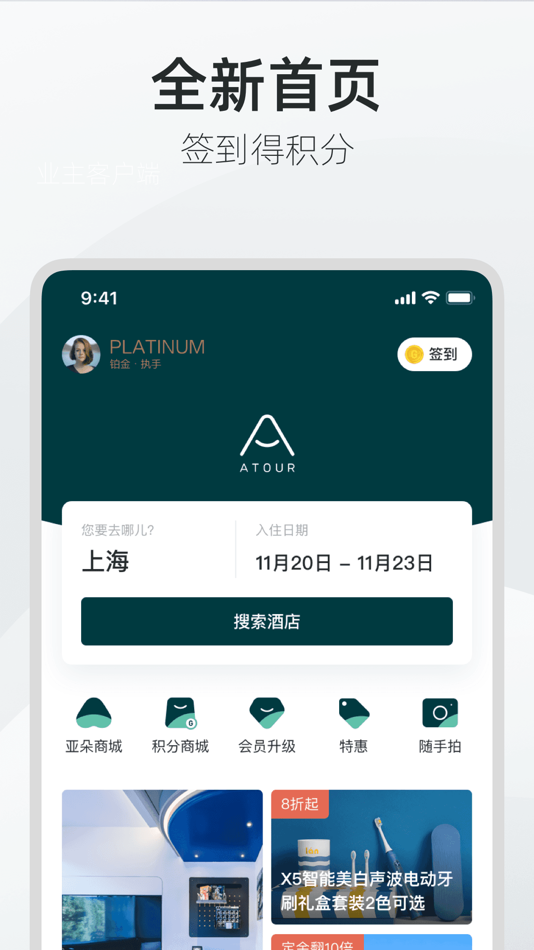 亚朵v3.8.0截图1