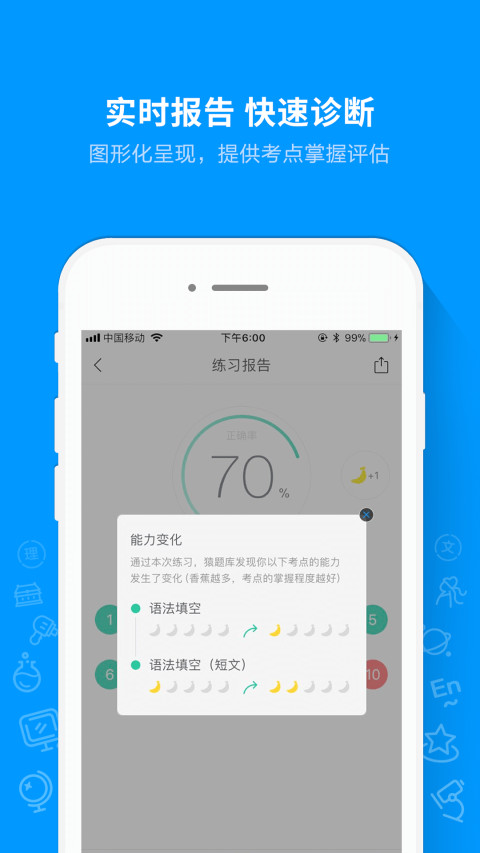 猿题库v9.17.1截图3