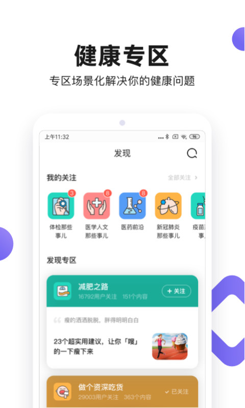 丁香医生v9.2.1截图3