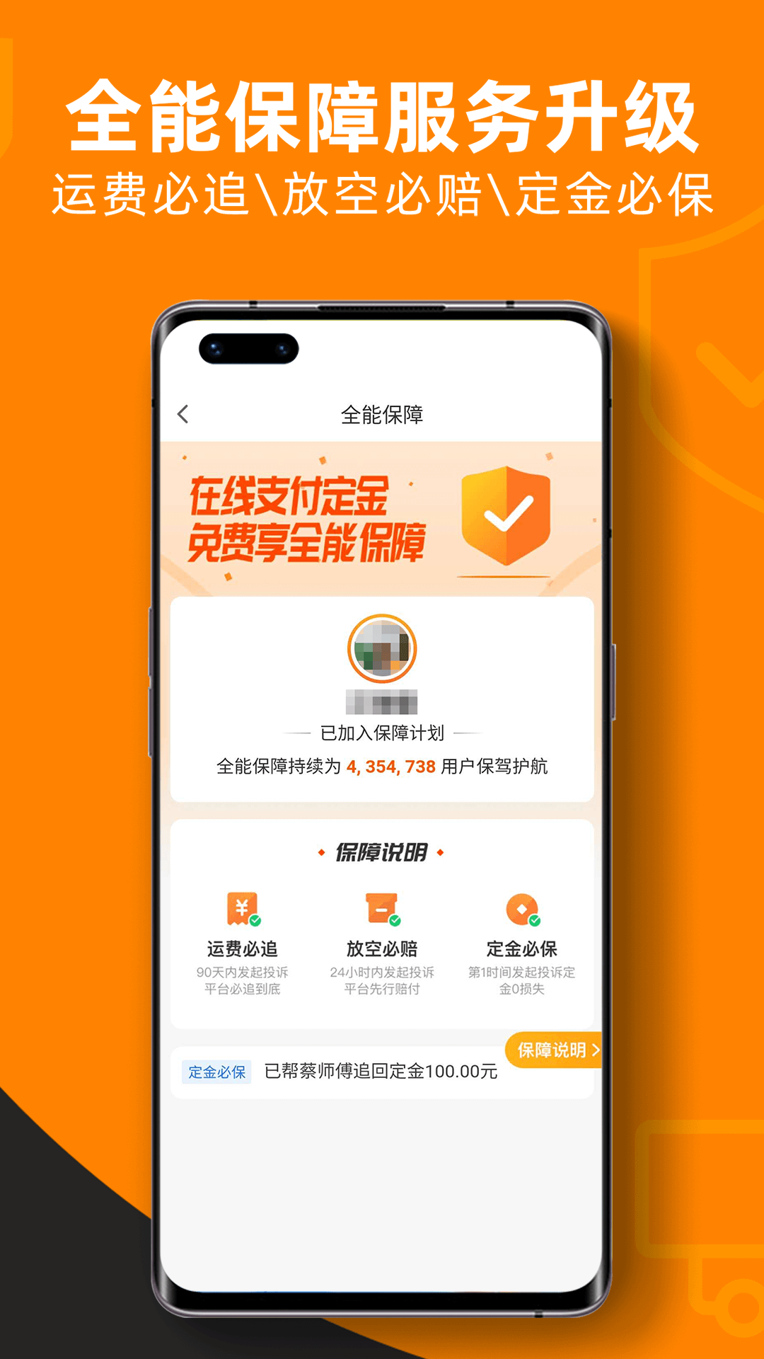 运满满司机v6.97.1.0截图2