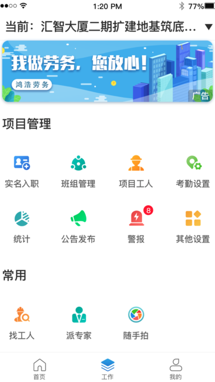 太公管工v7.1截图3